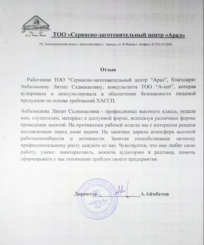 отзыв_АРАЛ___